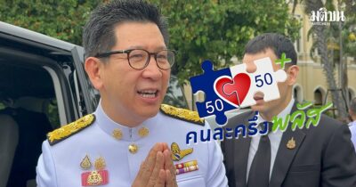 คลังปลื้ม คนละครึ่งพลัสวันแรก เงินสะพัด 1.5 พันล้าน เผย อนุทิน สั่งการแล้ว เฟส 2 ตกหล่นต้องได้