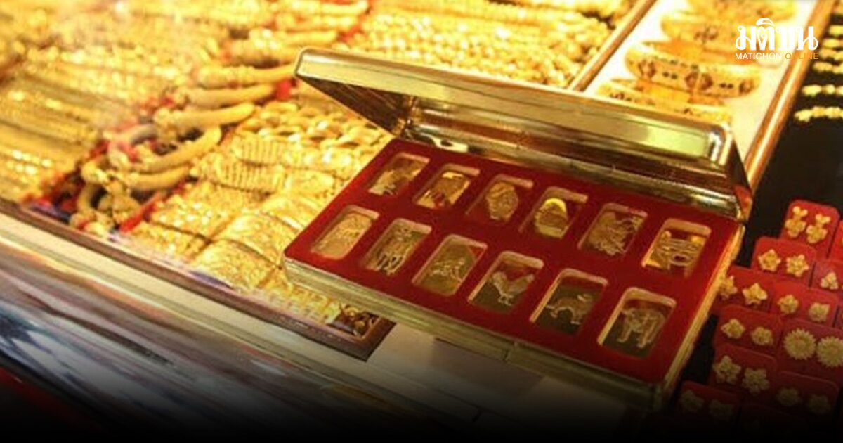 ขึ้น-ลง นาทีต่อนาที! ราคาทอง ผันผวนหนัก ปรับราคาแล้ว 32 ครั้ง เช็กราคาล่าสุด