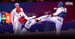 สิรวิชญ์-ศศิกานต์ ชวดเหรียญเทควันโดชิงแชมป์โลก