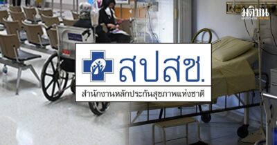 ระบบสุขภาพล่ม