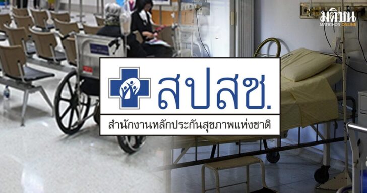 ระบบสุขภาพล่ม