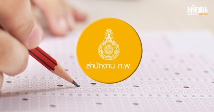 ก.พ. ก.พ.