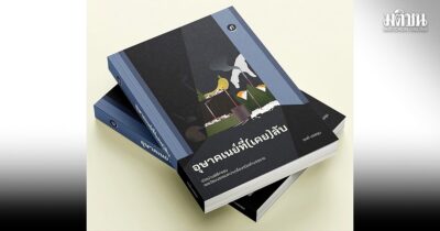 อุษาคเนย์ที่(เคย)ลับ เรื่องเล่าที่หล่นหายและเหลือเชื่อ