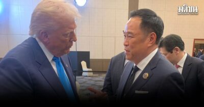 อนุทิน เผยเอง คุย ‘ทรัมป์’ ส่วนตัวหลังดินเนอร์วงผู้นำเอเปค รับแนวโน้มดี ขอลดภาษีนำเข้า