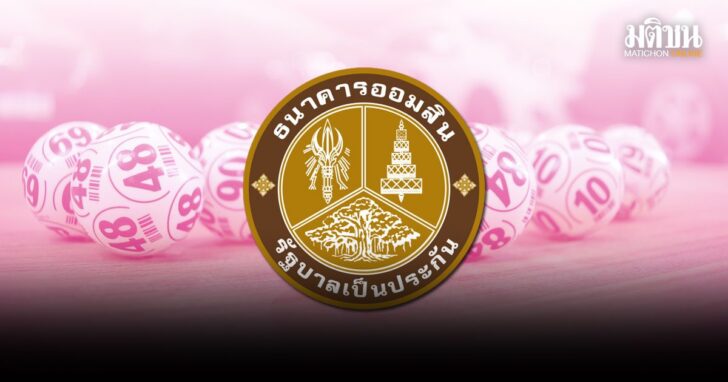 chiangmai1 หวยออมสิน