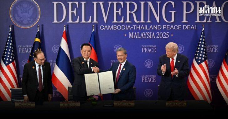 เปิดรายละเอียดหนังสือลงนาม 4 ฝ่าย ยุติศึกไทย-กัมพูชา