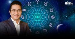 หมอช้าง เปิด 5 อันดับราศีดวงดี เดือนพฤศจิกายน ฟ้าเปิดการงานเด่นโด่งดัง เงินเข้าไม่คาดฝัน