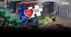 โซเชียลแชร์ ข้อมูลคนละครึ่งพลัส วันแรกกว่า 1.1 หมื่นข้อความ ดีใจเงินเข้าแล้ว บ่นร้านค้าร่วมน้อย