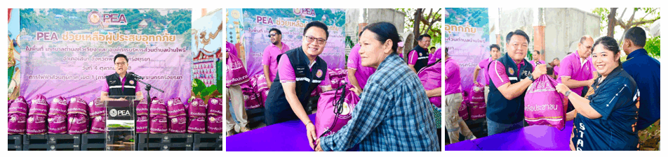 เจ้าหน้าที่การไฟฟ้าส่วนภูมิภาคลงพื้นที่แจกถุงยังชีพและช่วยเหลือผู้ประสบภัยน้ำท่วมในอำเภอเสนา จังหวัดพระนครศรีอยุธยา