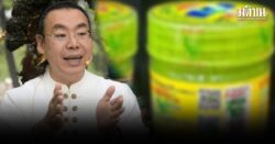 หงส์ไทย เรียกคืน-ทำลาย ยาดมล็อตปนเปื้อนจุลินทรีย์ รุดถก อย. พร้อมรับผิดชอบ