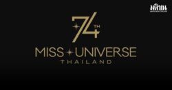 บริษัท มิสแกรนด์ ออกประกาศจัดประกวดมิสยูนิเวิร์ส 2025 ที่ไทยตามเดิม