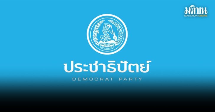ปชป.