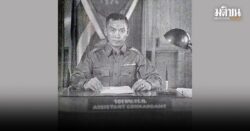 พลเอกชาติชายฯ...เขียนบันทึกเล่าเรื่องจอมพล ป.