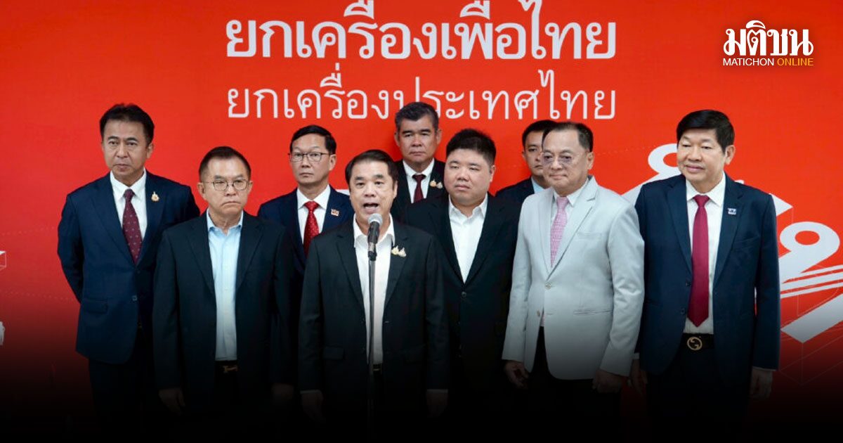 เพื่อไทย