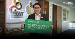 กกท.ยืนยันไทยพร้อมเป็นจัดโมโตจีพี ฤดูกาลหน้า เปิดขายบัตร 3in1 พร้อมกันทั่วโลก 11 พ.ย. นี้