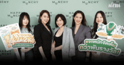 Happy Munchy ฉลองครบรอบ 10 ปี อัดแคมเปญ ลุ้นไม้ต่อไม้ ลุ้นได้ 2 ต่อ เดินหน้าบุกตลาดต่างประเทศ