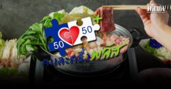 มัดรวมให้แล้ว! ร้านบุฟเฟต์ดังในกรุงเทพฯ ใช้สิทธิ คนละครึ่งพลัส ได้