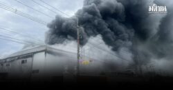 ด่วน ไฟไหม้โกดังโรงงานแปดริ้ว อาคารเริ่มทรุด มีคนติดภายใน-สำลักควัน จนท.เร่งช่วย