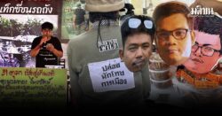 อ่าน ‘จ.ม.อานนท์’ กึกก้อง รำลึก ลุงนวมทอง 19 ปีที่ว่างเปล่า นายก อมธ. เล่า เจอขู่เผาตึกรัฐศาสตร์