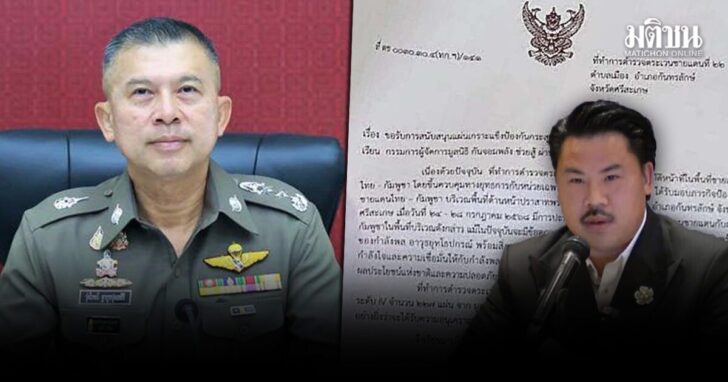 ผบช.ตชด. รับเอกสารจริง! ไม่ขัดน้ำใจ กัน จอมพลัง สนับสนุนเสื้อเกราะ ยันยุทโธปกรณ์ไม่ขาดแคลน