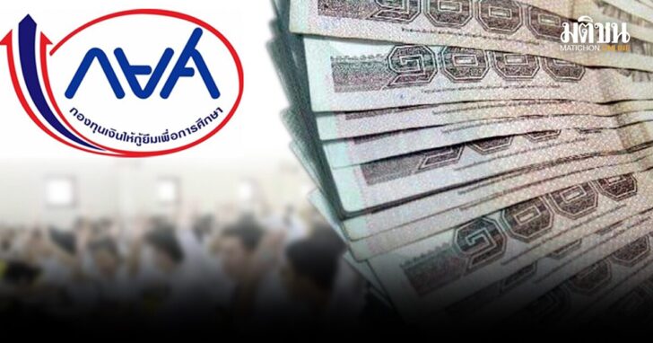 .ผู้กู้กยศ.เครียดหนัก กองทุนยังไม่โอนเงิน หลายคนลาออก จี้แก้ปัญหา หวั่นเด็กหลุดจากระบบการศึกษา.