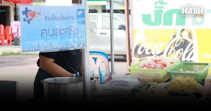 คนละครึ่งพลัส-3.1พันล้าน