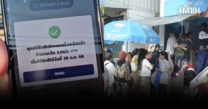 คนละครึ่งพลัส-ตจว.คึกคัก
