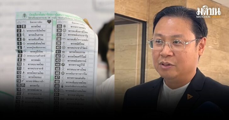 ณัฐวุฒิ-บัตรเลือกตั้ง
