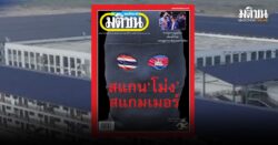 สถานีคิดเลขที่ 12 : สแกน(เวร)กรรม โดย สุวพงศ์ จั่นฝังเพ็ชร