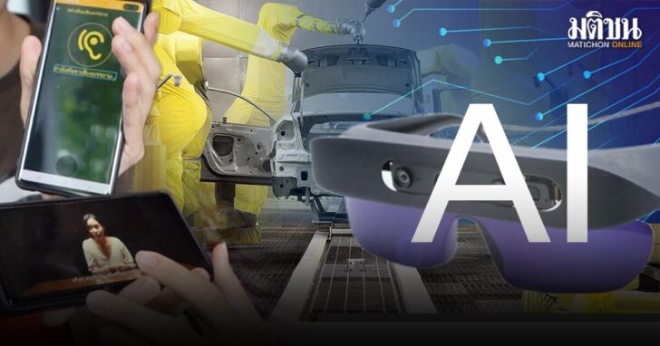 ภป-ต้อนรับเทรนด์AI
