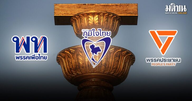 ภป-ทิศทางรัฐสภาแก้รธน