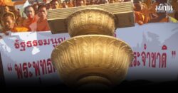 คนตกสีที่อยู่อีกฝั่งหนึ่ง : พระมหากรุณาธิคุณของสมเด็จพระนางเจ้าสิริกิติ์  พระบรมราชินีนาถ พระบรมราชชนนีพันปีหลวง  ต่อการคงไว้ซึ่งหลักการแห่ง ‘รัฐฆราวาส’ ในรัฐธรรมนูญ