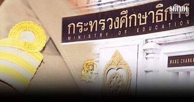 ‘ศธ.’ ส่งหนังสือด่วยแจ้งหน่วยงานในสังกัด งดจัดงานรื่นเริง ข้าราชการ-ครู ไว้ทุกข์ 1 ปี