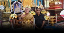 เจ้าอาวาสวัดเวียงตั้ง ผู้ป่วยในพระบรมราชานุเคราะห์ หลั่งน้ำตาอาลัย พระพันปีหลวง