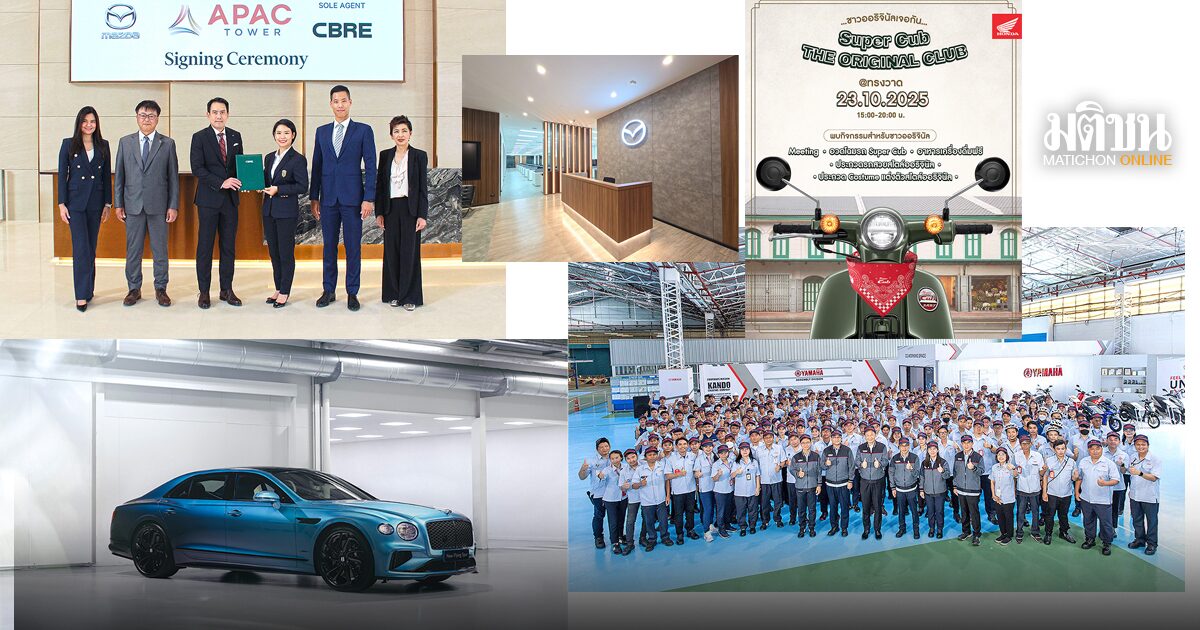 โชว์รูมประชาชื่น 19 ตุลาคม 2568