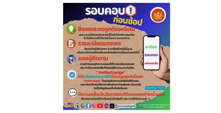 .เตือนภัย! บทเรียนจากเหยื่อ แฉกลโกงขายของออนไลน์.