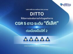 DITTO คว้า CGR ระดับ ดีเลิศ 5 ดาว 2 ปีซ้อน