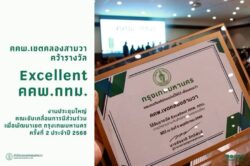 คคพ.คลองสามวา คว้ารางวัล Excellent Award จากผู้ว่าฯ ชัชชาติ
