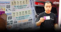 หนุ่มกู้ภัยเสียใจหนัก ถูกรางวัล 2 ใบ แต่ขึ้นเงินไม่ได้ ถูกแม่ค้ายัดไส้งวดเก่าขายให้