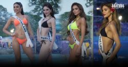 ภาพชุดจุใจ รันเวย์พัทยาร้อนฉ่า 120 สาวงาม อวดหุ่นสับ ประชันชุดว่ายน้ำ ชิงมงมิสยูนิเวิร์ส 2025