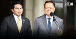 อนุทิน แถลงอ้าแขนรับพรรคชาติไทยพัฒนา สู่อ้อมอกภูมิใจไทย รอเฉลย วราวุธ ตอบรับเข้าร่วมด้วย