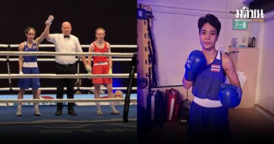 ณัฐนิชา ควง ศักดา ตุนทองแดง ศึกกำปั้นแทมเมอร์ฟินแลนด์