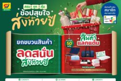 CJ MORE ส่งแคมเปญ “ซีเจ มอร์ ครบ ถูก คุ้ม ช้อปสุขใจ ส่งท้ายปี”