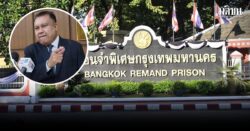 พรุ่งนี้ สนธิญา ยื่นปปง.ฟันคดี-อายัดทรัพย์ ‘ผบ.-จนท.’คุกพิเศษกทม.