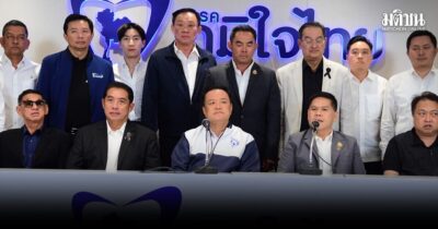 อนุทิน เปิดตัว ‘ศิลปอาชา-คุณปลื้ม-ปิตุเตชะ’ ซบภท. ‘ท็อป’ ปัดทิ้งมรดกเตี่ย