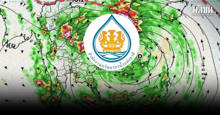 .สรุปสถานการณ์น้ำวันนี้ เตือน 6 จังหวัด รับมือพายุดีเปรสชัน คัลแมกี บ่ายนี้.
