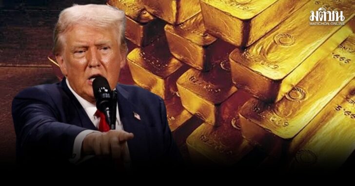 ทองรูด 650 บ. ตามทองโลก ขานรับดอลลาร์แข็งค่า ตลาดจับตาศาลฎีกาสหรัฐ ชี้ชะตาภาษีทรัมป์ วันนี้