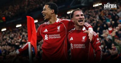แม็คอัลลิสเตอร์ โขกชัย! ลิเวอร์พูล เฉือนรีล มาดริด 1-0 ศึกยูฟ่า แชมเปี้ยนส์ลีก