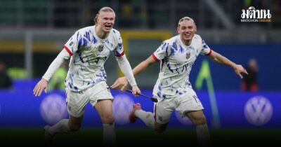 ฮาแลนด์ซัดสอง! นอร์เวย์ บุกแซงดับอิตาลี 4-1 คว้าโควต้าฟุตบอลโลกรอบ 28 ปี