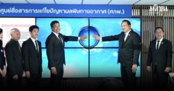 กทม.-คพ. เปิดศูนย์สื่อสารมลพิษอากาศแห่งแรก ชี้ต้นเหตุฝุ่นกรุงฯ จากสภาพอากาศปิด ควันรถ ยกระดับเตือน Cell Broadcast